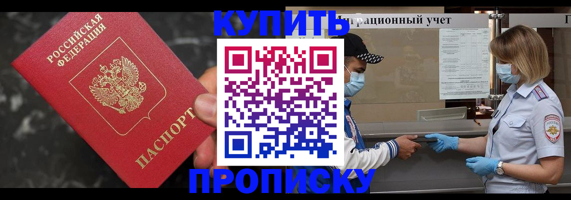 прописка паспорт в Гурьевске