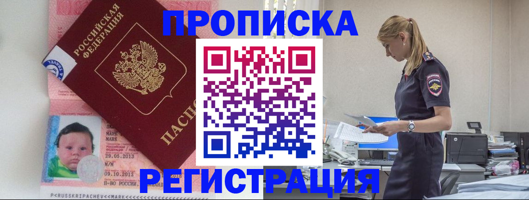 прописка ребенка в Гурьевске