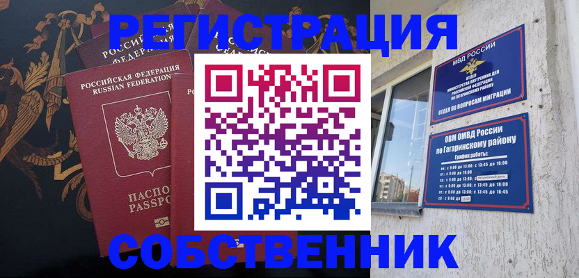 временная регистрация законно в Гурьевске
