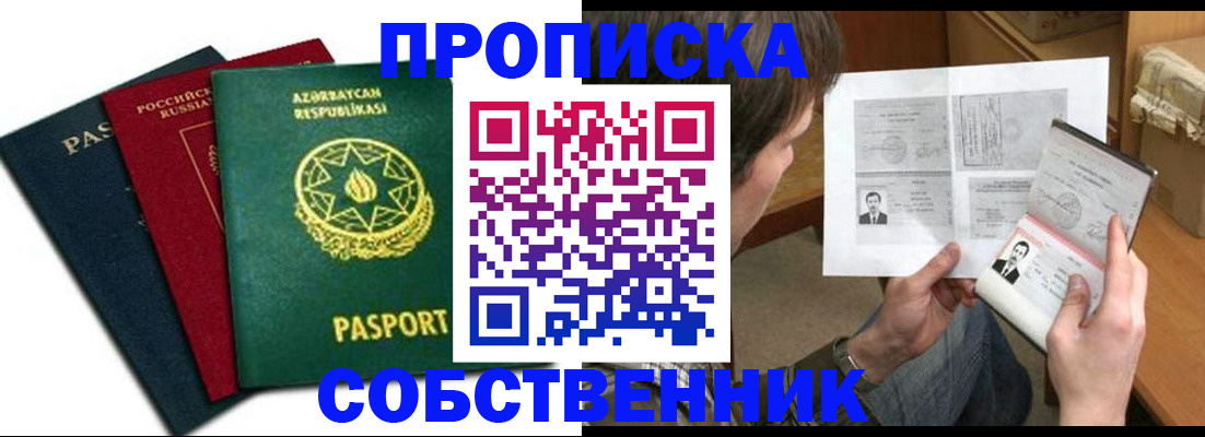 прописка законно в Гурьевске