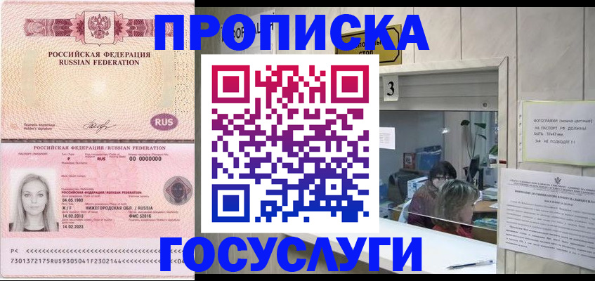 прописка паспорт в Гурьевске