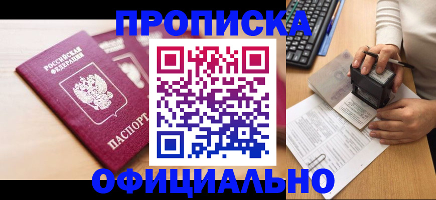 временная регистрация недорого в Гурьевске