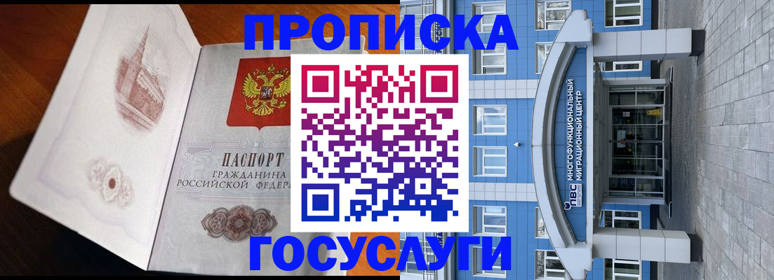 временная регистрация надежно в Гурьевске